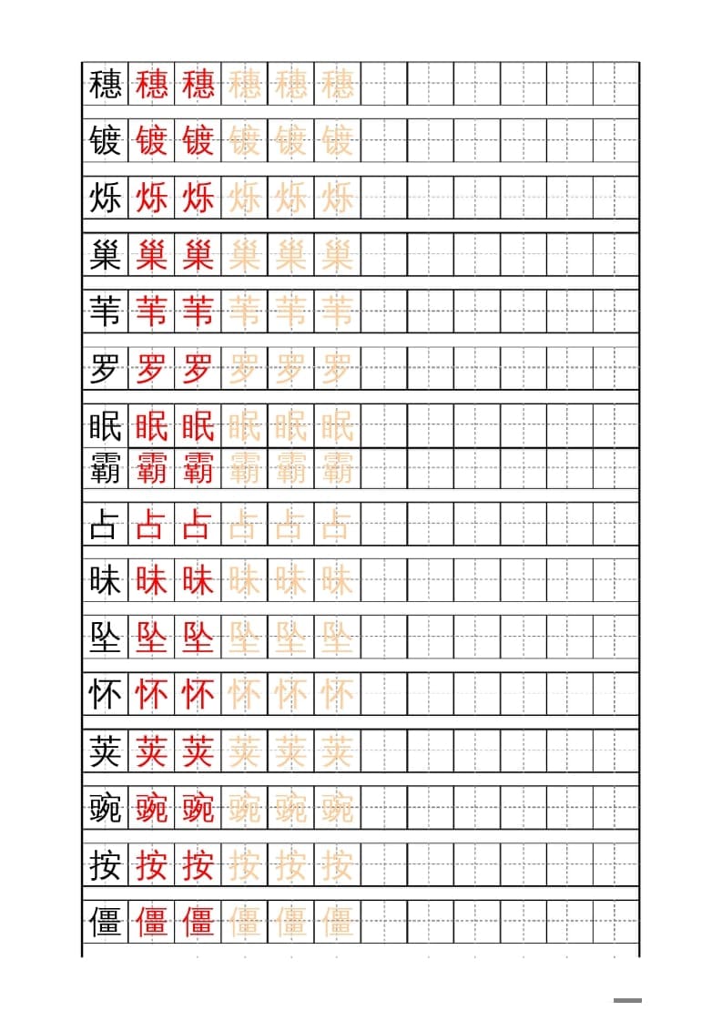 图片[2]-四年级语文上册识字表练字帖（17页）PDF-扬明学科网
