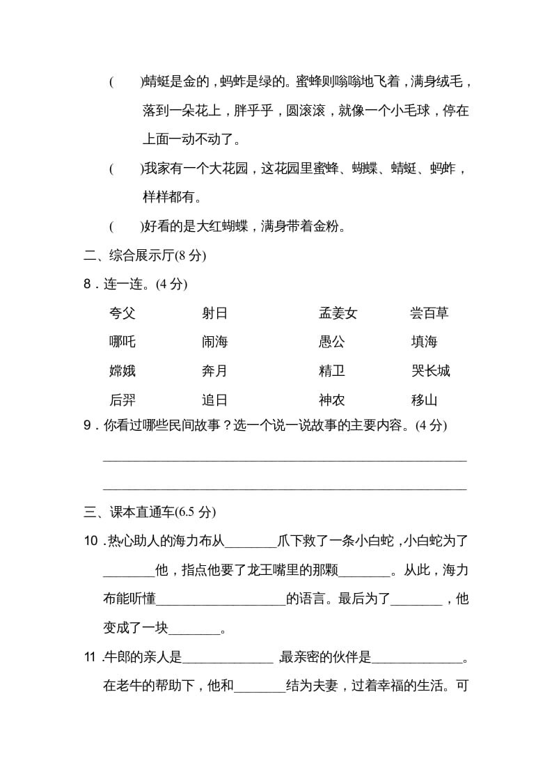 图片[3]-五年级语文上册第三单元达标检测卷（二）（部编版）-扬明学科网