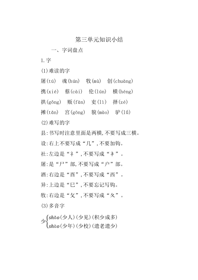 三年级语文下册第三单元知识小结-扬明学科网