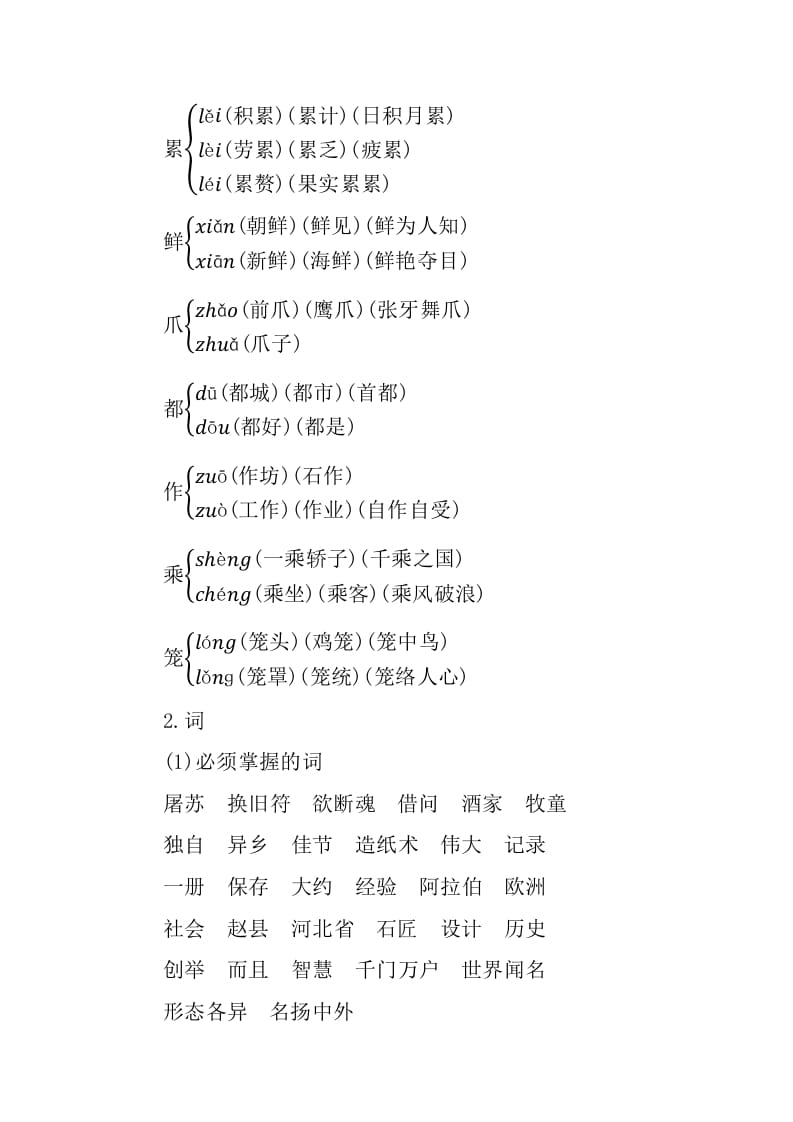 图片[2]-三年级语文下册第三单元知识小结-扬明学科网