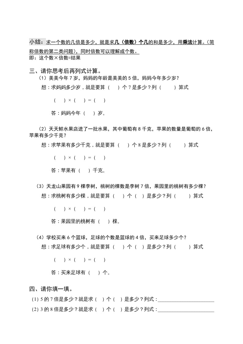图片[2]-三年级数学上册倍的认识专题练习：求一个数的几倍是多少（人教版）-扬明学科网