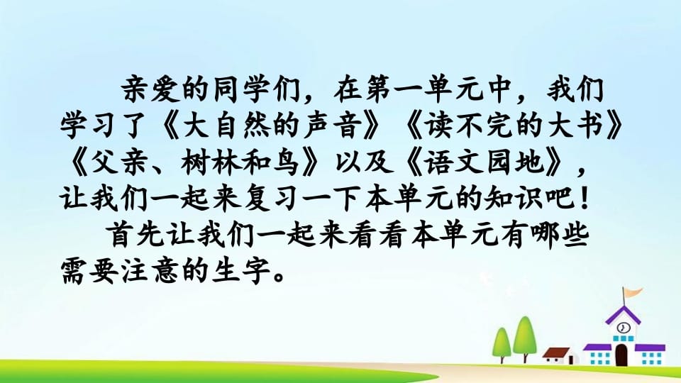 图片[2]-三年级语文上册第七单元复习（部编版）-扬明学科网