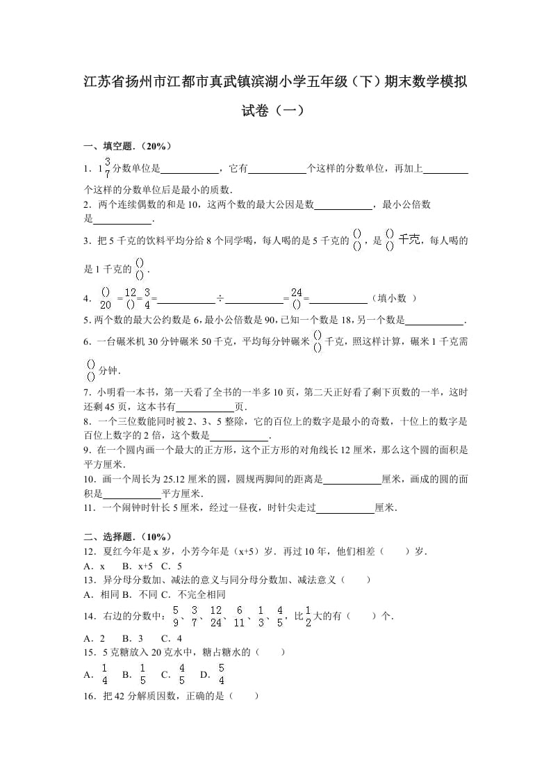 五年级数学下册苏教版下学期期末测试卷2-扬明学科网