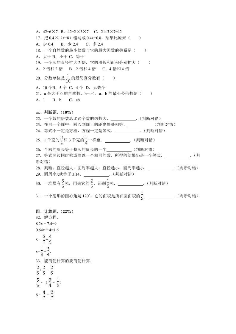 图片[2]-五年级数学下册苏教版下学期期末测试卷2-扬明学科网