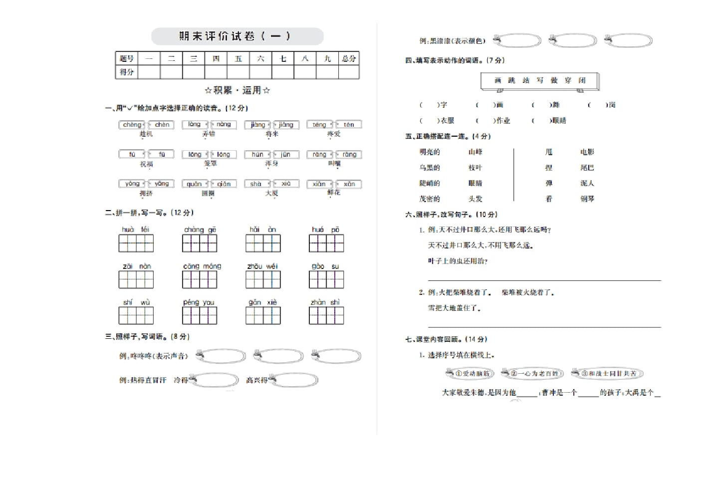 二年级语文上册期末检测卷一（部编）-扬明学科网