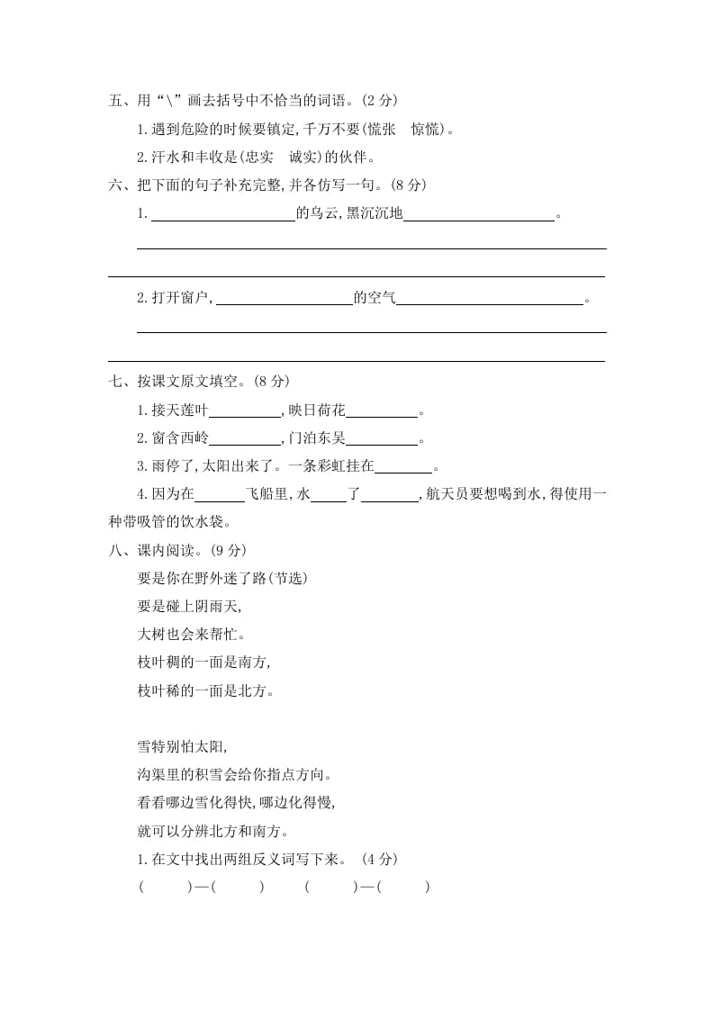 图片[2]-二年级语文下册第六单元提升练习二-扬明学科网