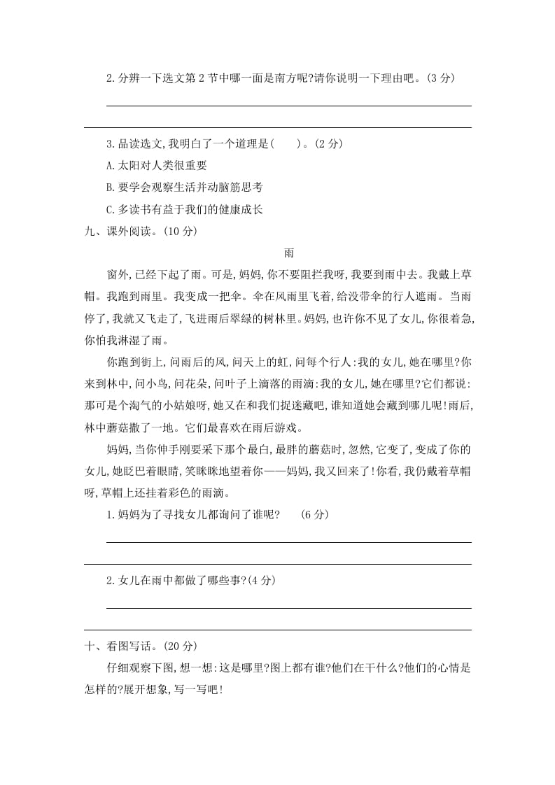 图片[3]-二年级语文下册第六单元提升练习二-扬明学科网