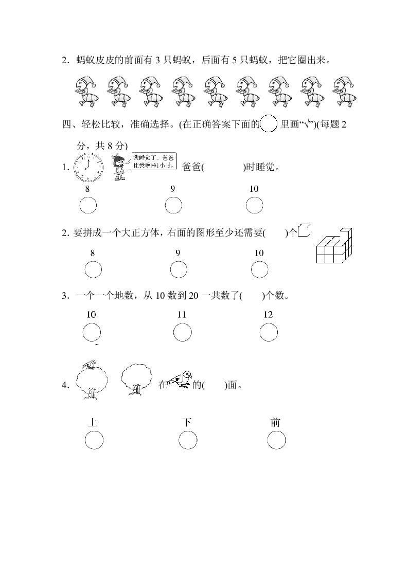 图片[2]-一年级数学上册期末测试卷（人教版）-扬明学科网