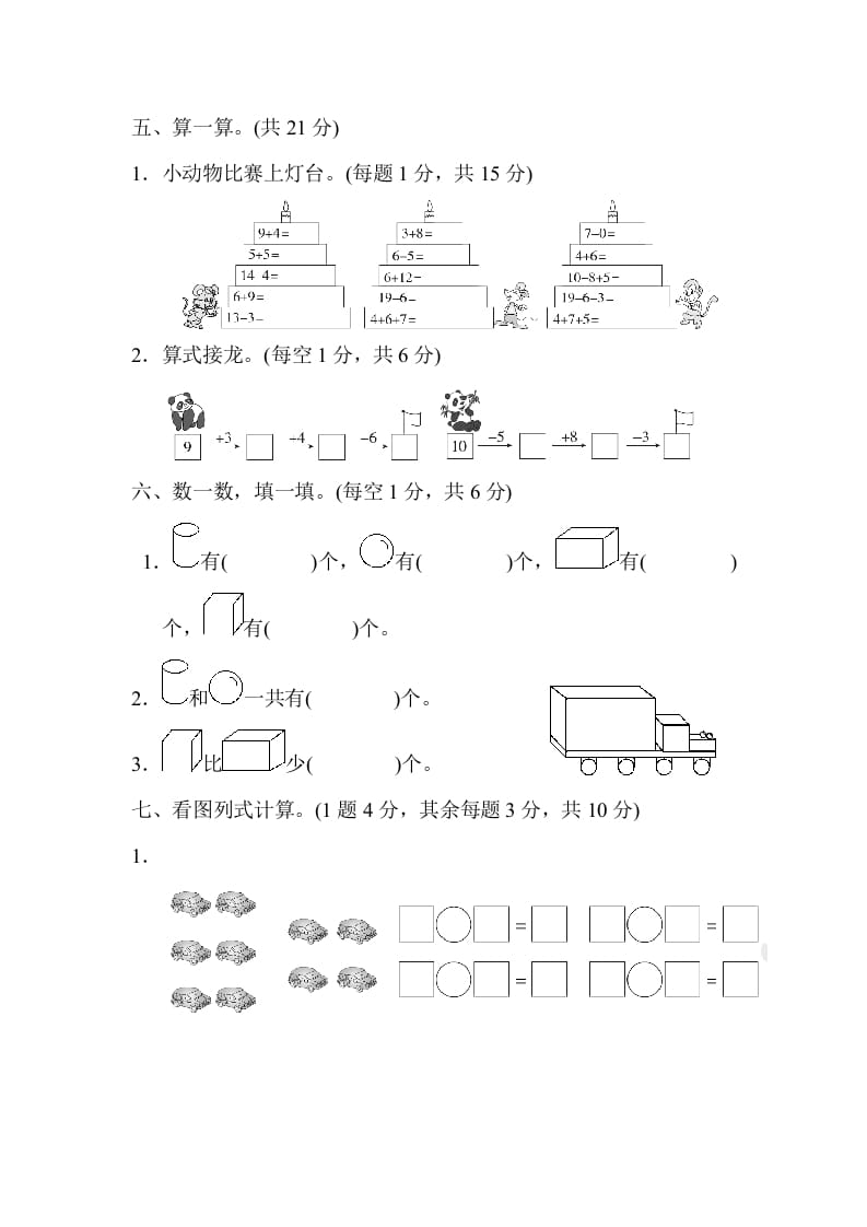 图片[3]-一年级数学上册期末测试卷（人教版）-扬明学科网