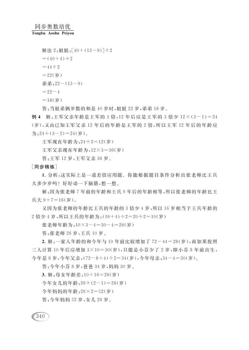 图片[3]-四年级数学下册第十二讲年龄问题参考答案-扬明学科网