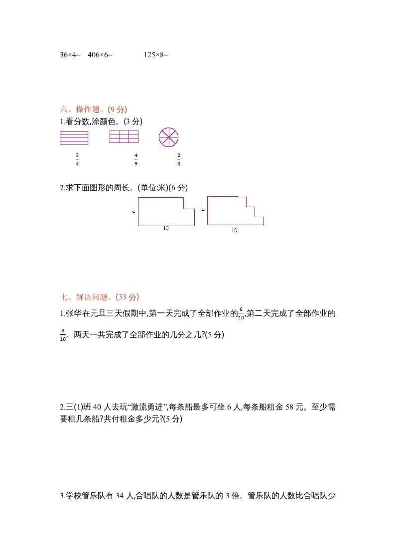 图片[3]-三年级数学上册期末测试卷1（苏教版）-扬明学科网