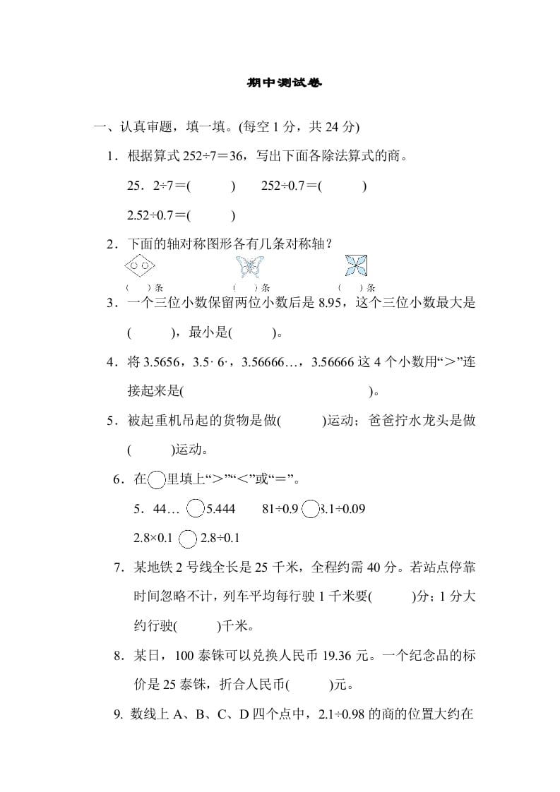 五年级数学上册期中练习(5)（北师大版）-扬明学科网