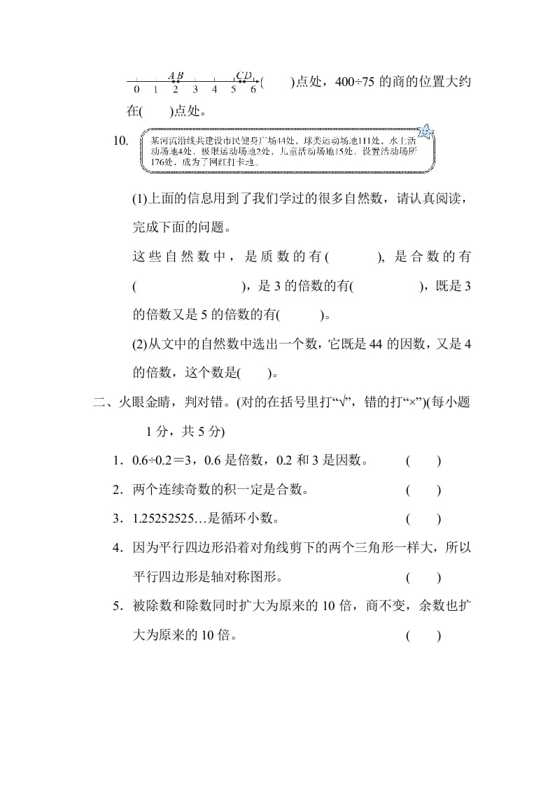 图片[2]-五年级数学上册期中练习(5)（北师大版）-扬明学科网