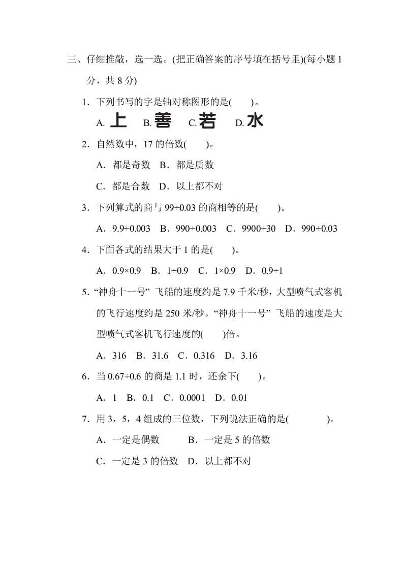图片[3]-五年级数学上册期中练习(5)（北师大版）-扬明学科网