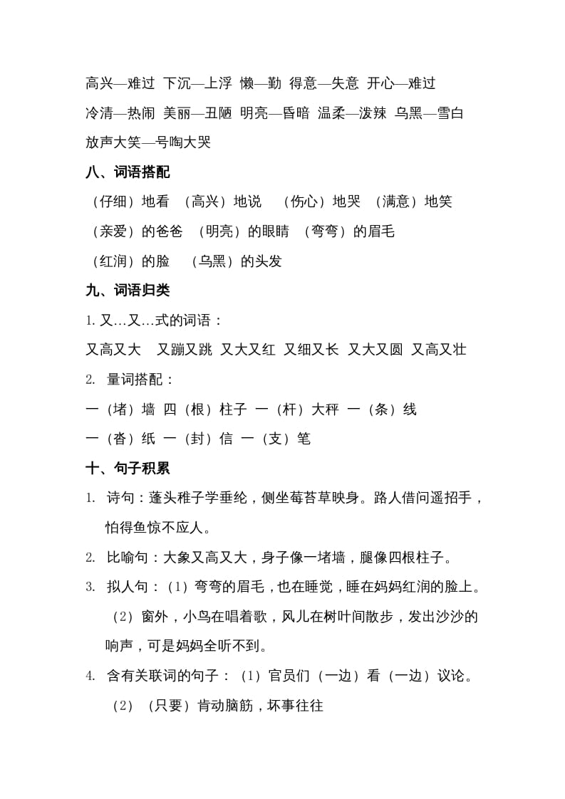 图片[3]-二年级语文上册第三单元知识梳理（部编）-扬明学科网