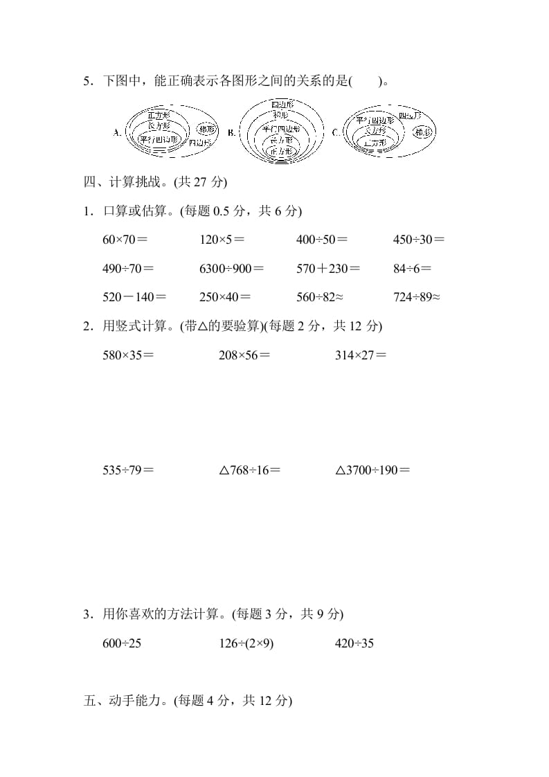 图片[3]-四年级数学上册期末测试卷（上海名校）（人教版）-扬明学科网