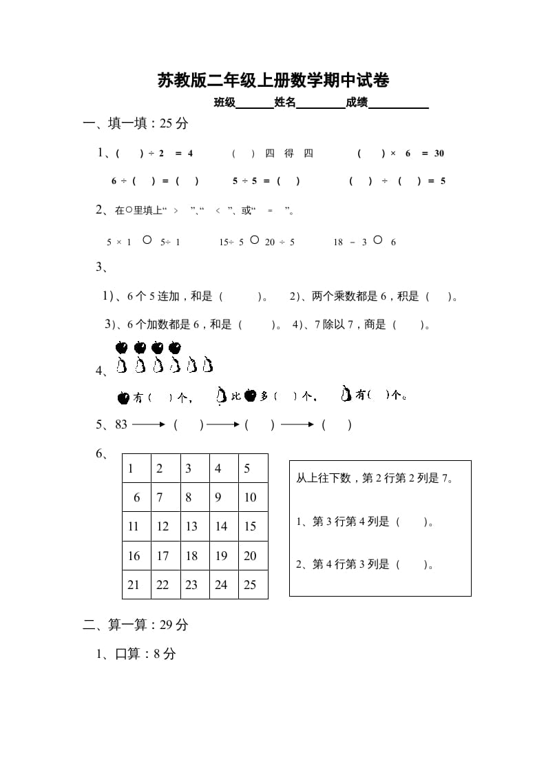 二年级数学上册期中试卷3（苏教版）-扬明学科网