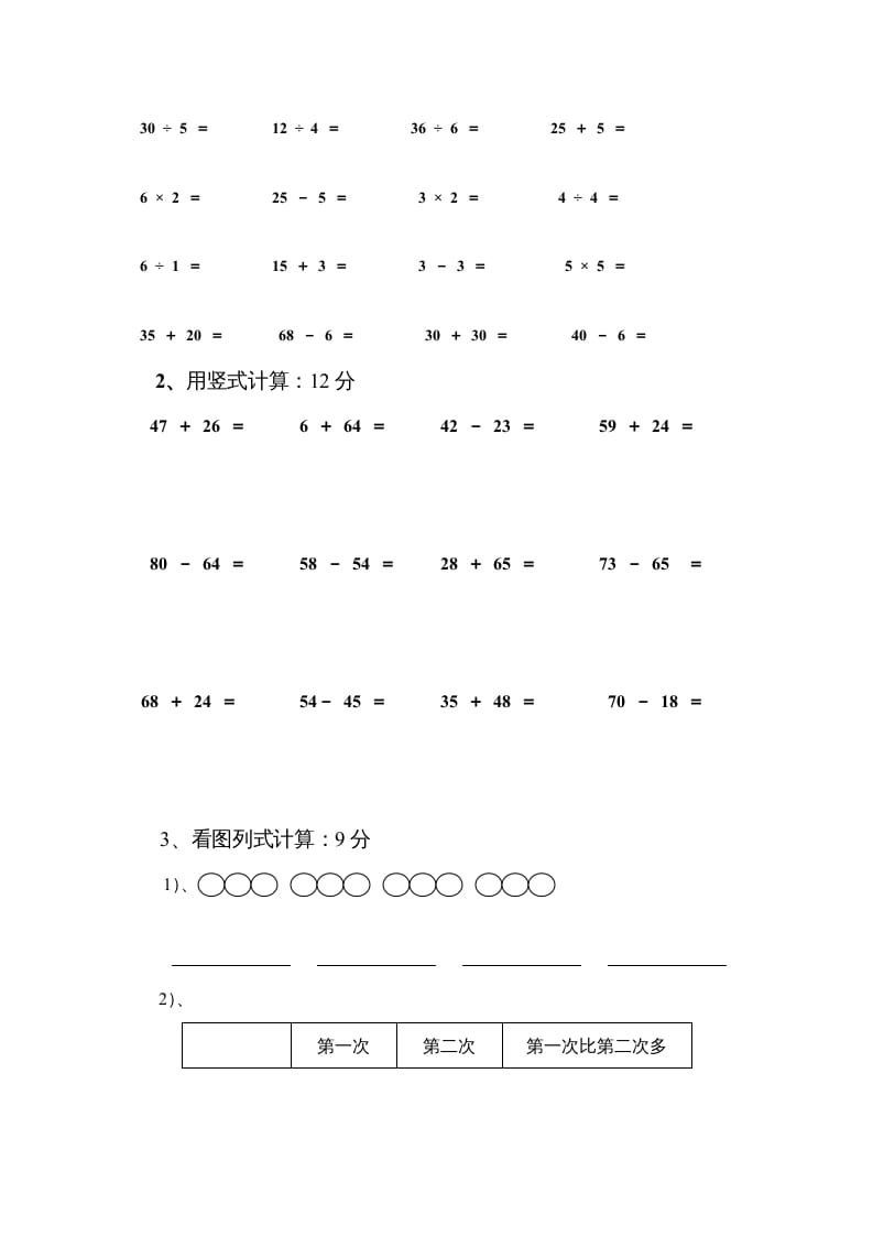 图片[2]-二年级数学上册期中试卷3（苏教版）-扬明学科网