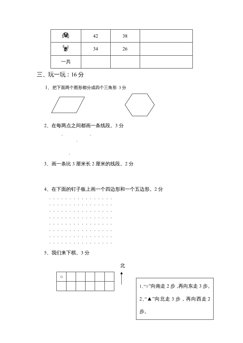 图片[3]-二年级数学上册期中试卷3（苏教版）-扬明学科网