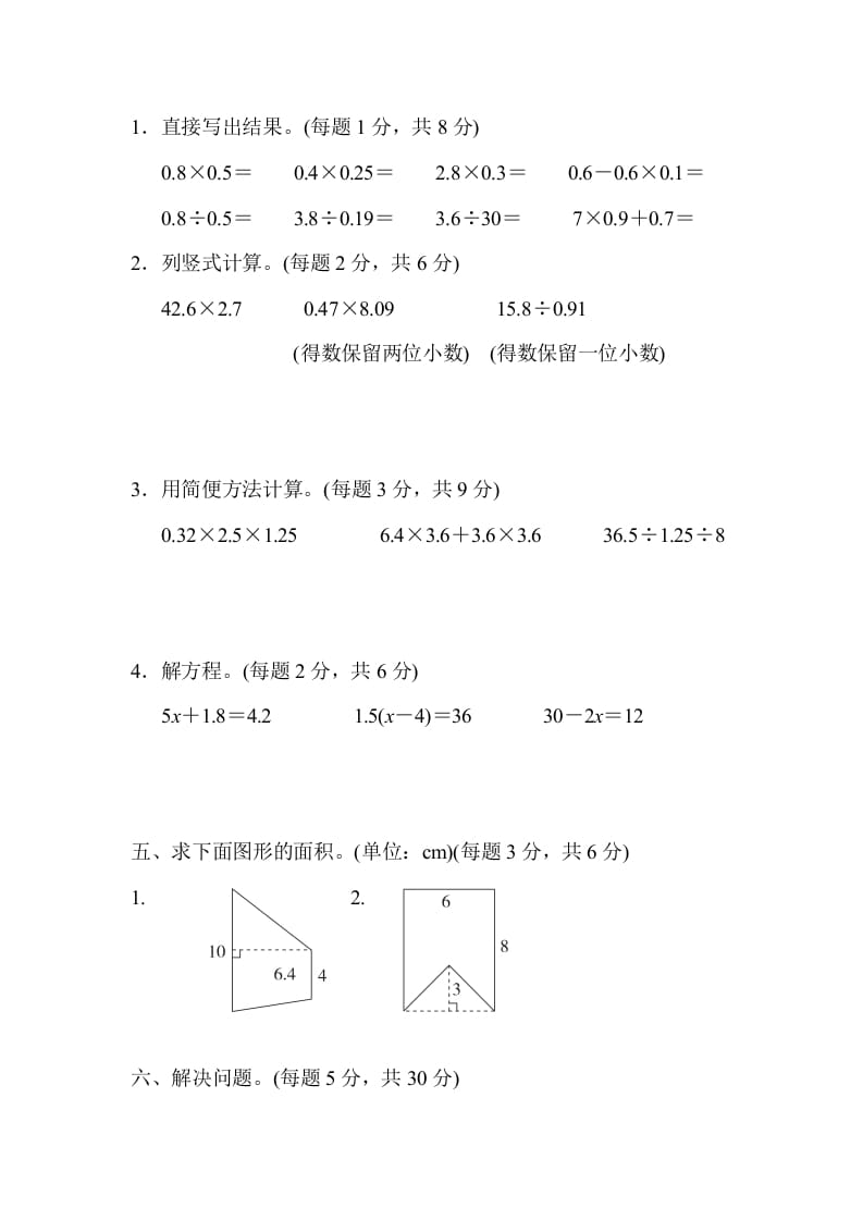 图片[3]-五年级数学上册黄冈市名校期末测试卷（人教版）-扬明学科网