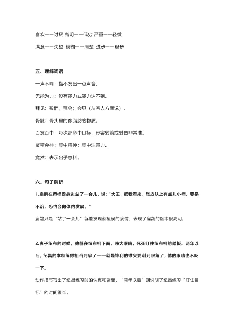 图片[2]-四年级语文上册27第27课《故事二则》-扬明学科网