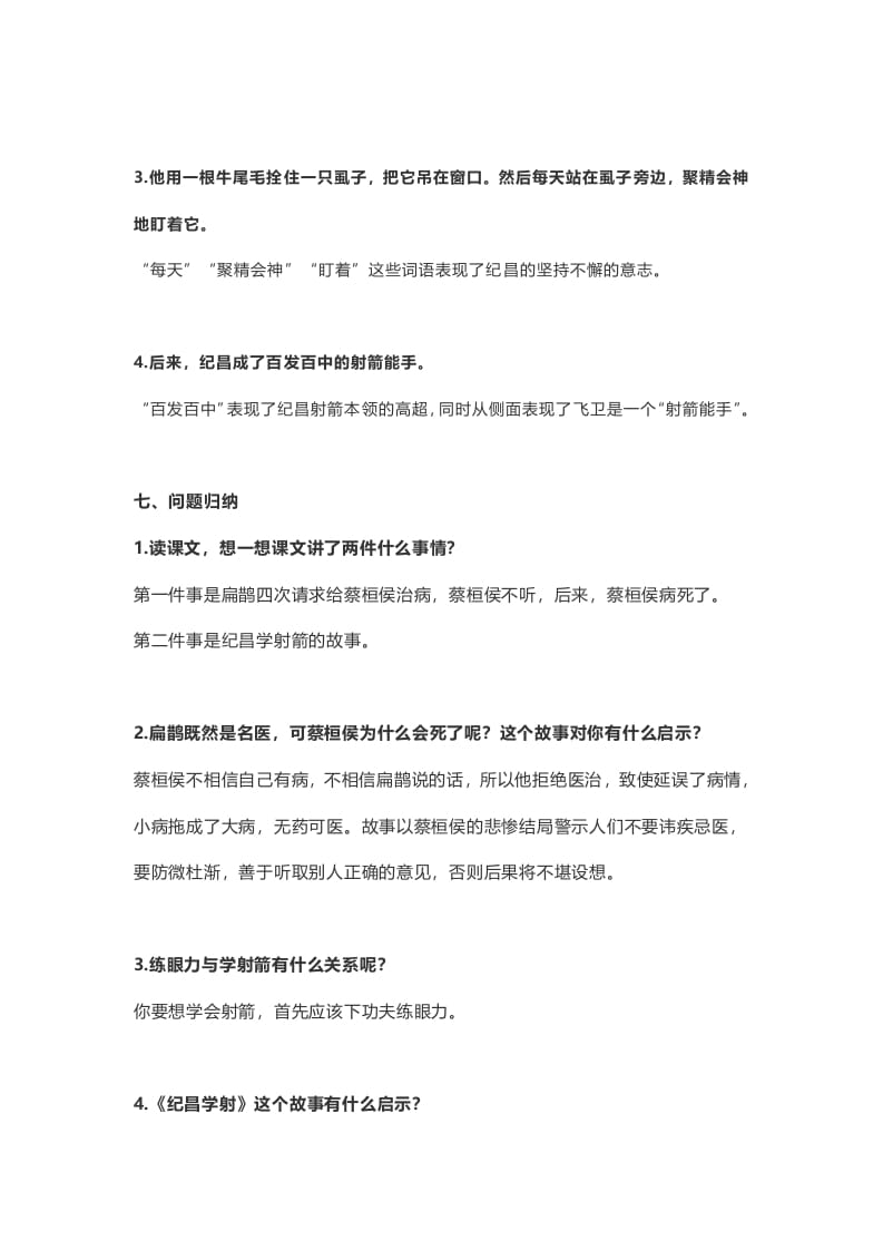 图片[3]-四年级语文上册27第27课《故事二则》-扬明学科网