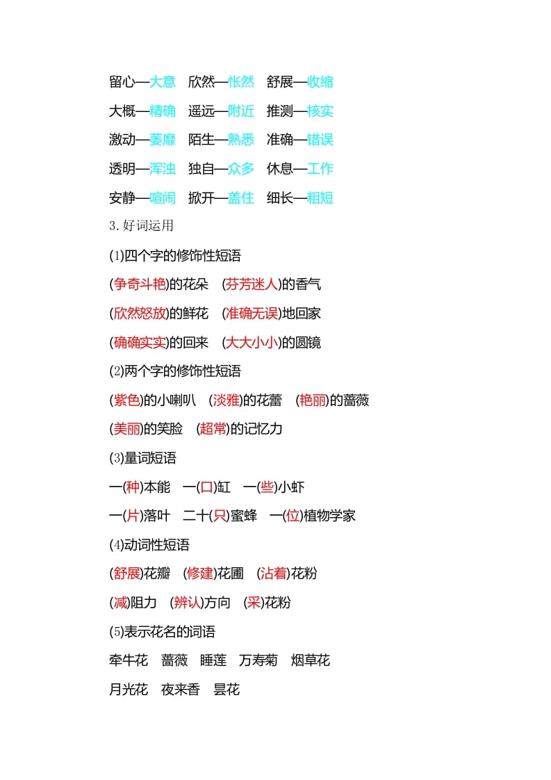 图片[3]-三年级语文下册知识小结-第四单元-扬明学科网