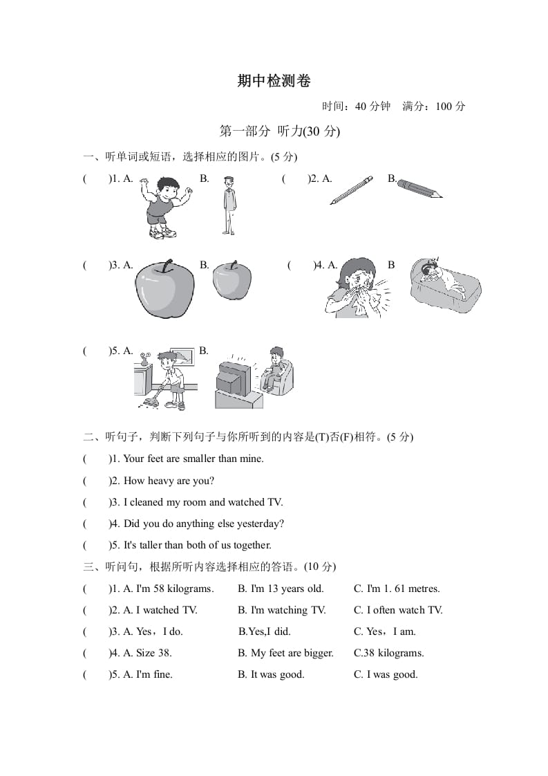 六年级英语下册期中检测卷-扬明学科网