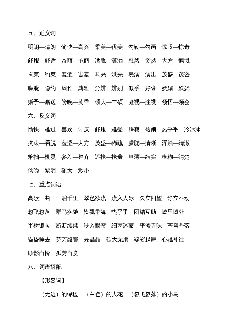 图片[2]-六年级语文上册第一单元考点梳理（部编版）-扬明学科网