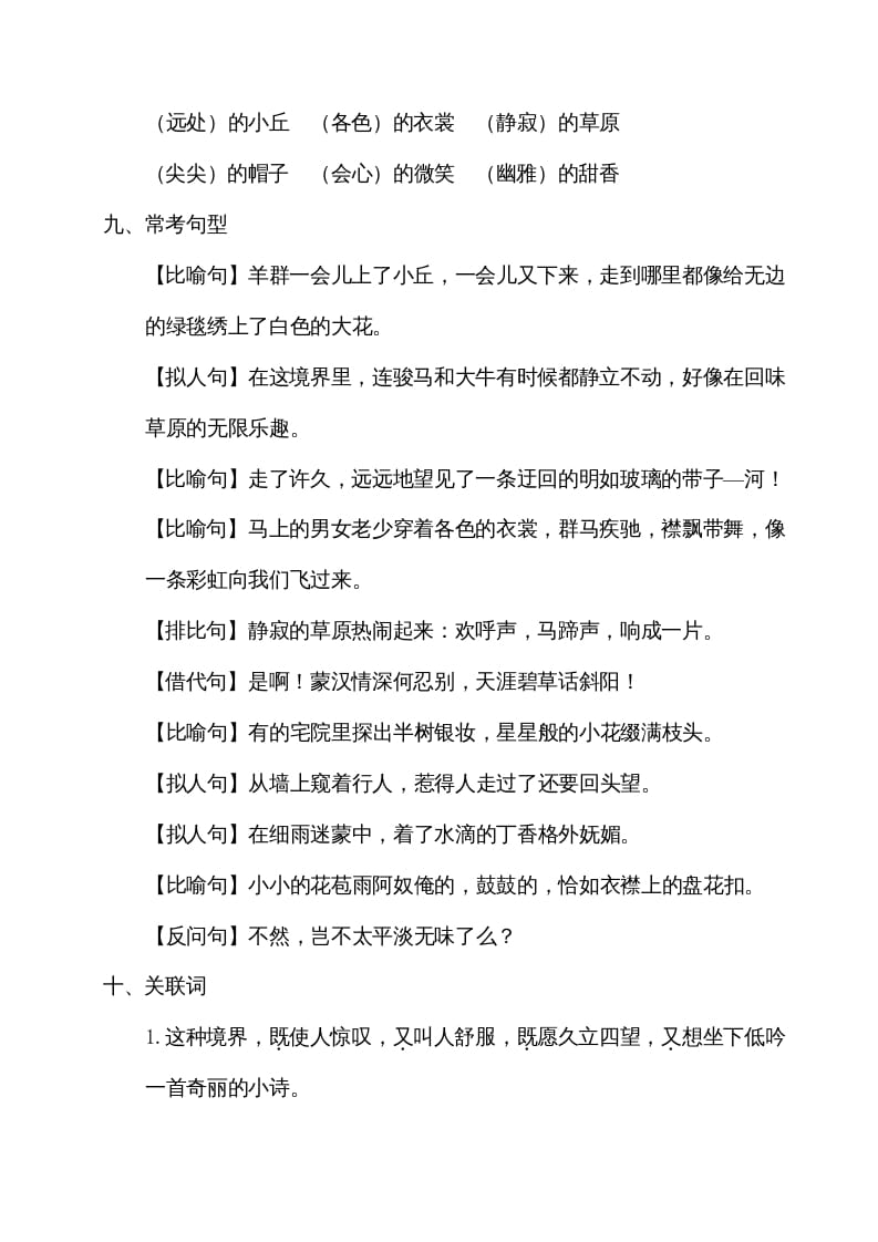 图片[3]-六年级语文上册第一单元考点梳理（部编版）-扬明学科网