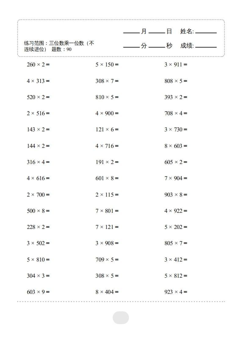 图片[2]-三年级数学上册▲口算题(三位数乘一位数（不连续进位）连打1800题（人教版）-扬明学科网