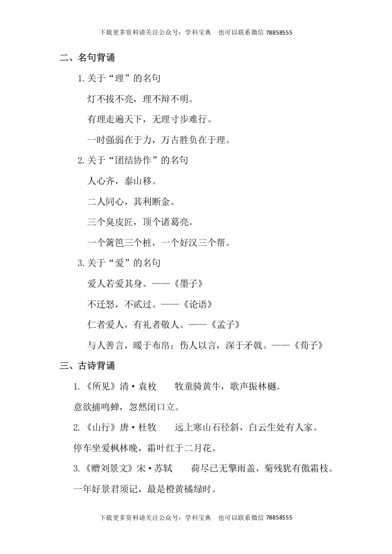 图片[2]-三年级语文上册背诵与积累知识梳理（部编版）-扬明学科网