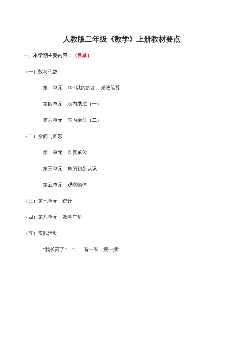 二年级数学上册学期知识点8页（人教版）-扬明学科网