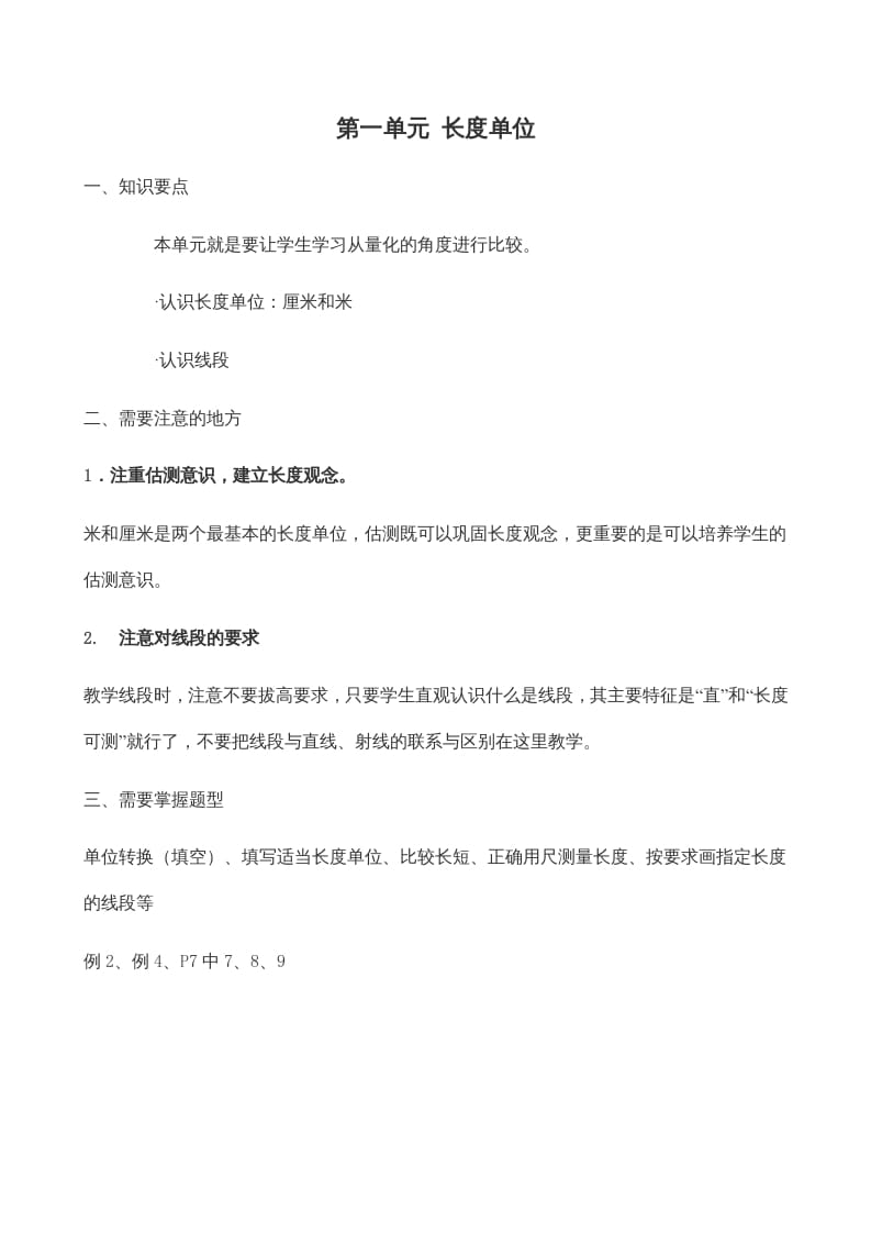 图片[2]-二年级数学上册学期知识点8页（人教版）-扬明学科网