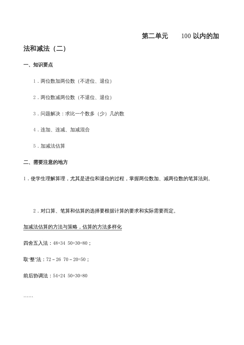 图片[3]-二年级数学上册学期知识点8页（人教版）-扬明学科网