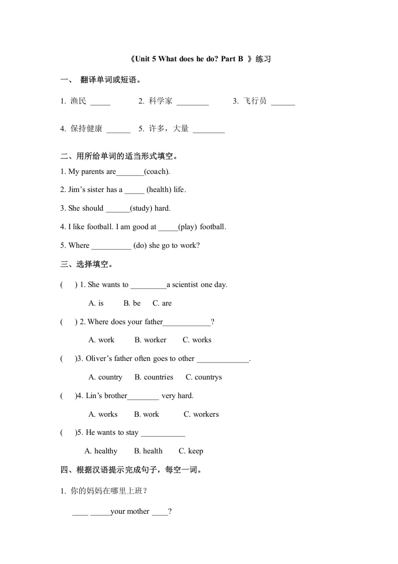 六年级英语上册Unit5whatdoeshedopartB（秋）（人教版PEP）-扬明学科网