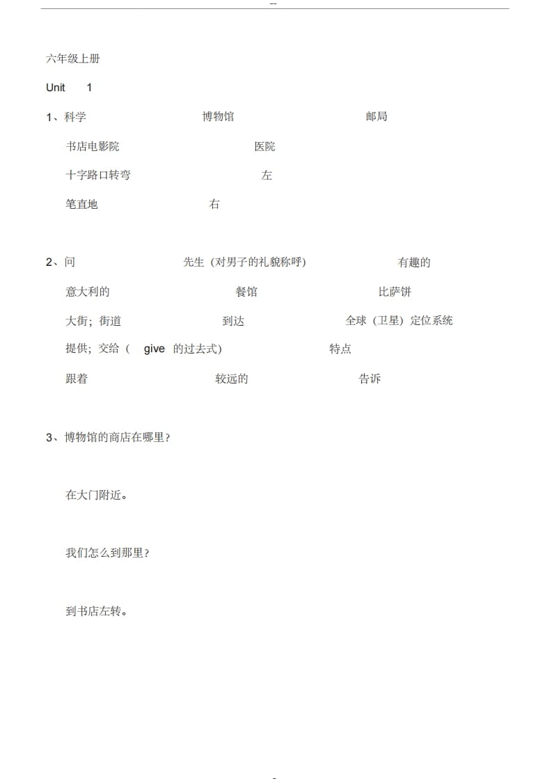 六年级英语上册单词表汉译英（人教版PEP）-扬明学科网