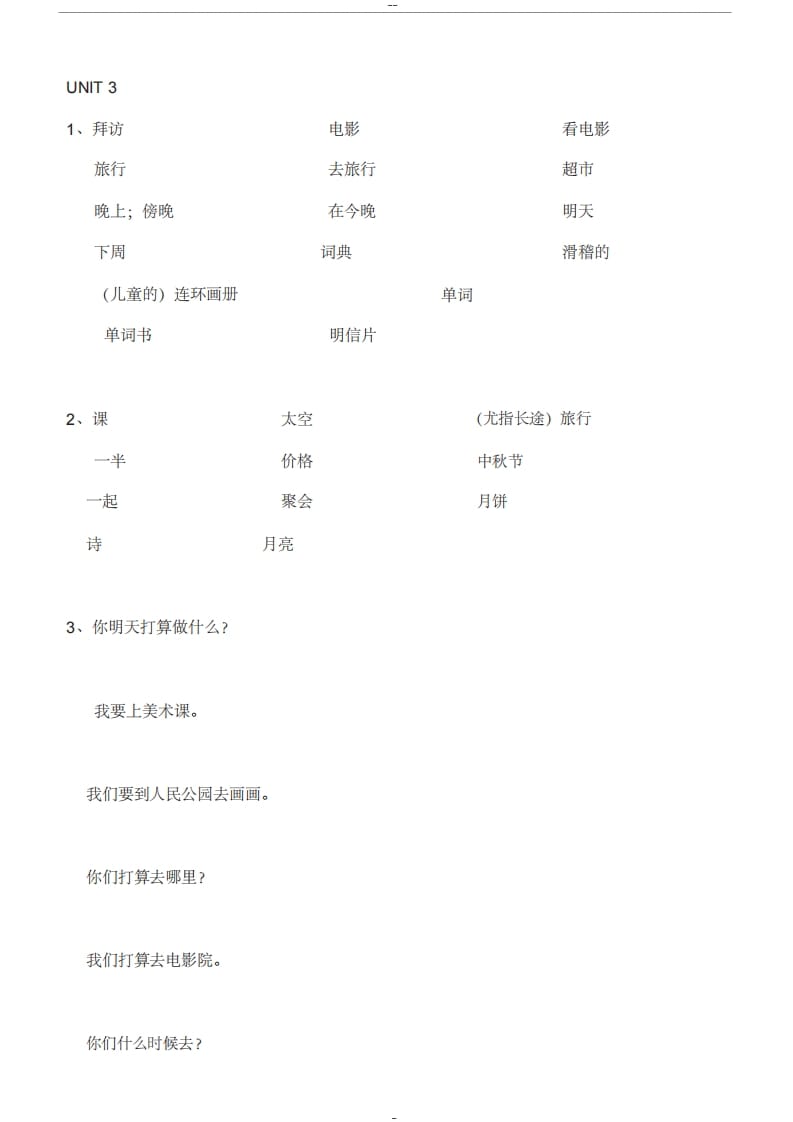 图片[3]-六年级英语上册单词表汉译英（人教版PEP）-扬明学科网