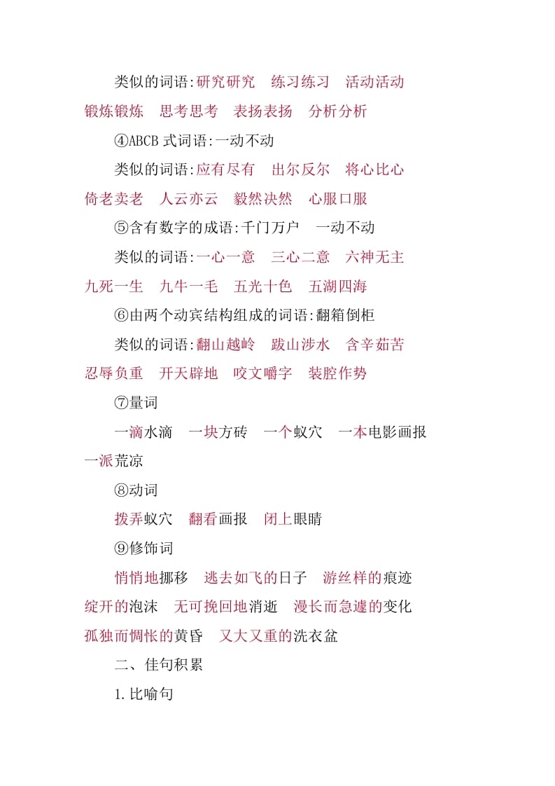 图片[3]-六年级语文下册第三单元知识小结-扬明学科网