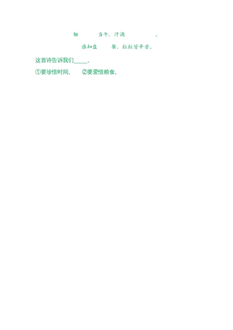 图片[2]-一年级语文上册园地五（部编版）-扬明学科网
