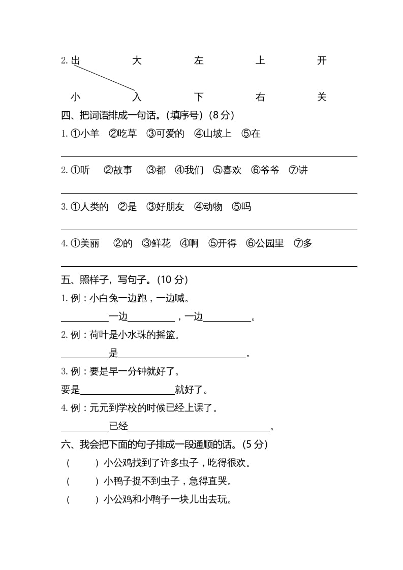 图片[2]-一年级语文下册期末试卷4-扬明学科网