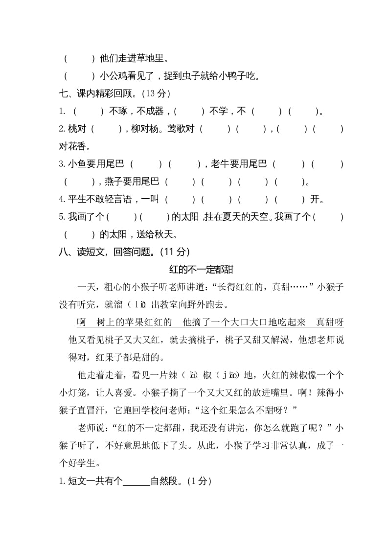 图片[3]-一年级语文下册期末试卷4-扬明学科网