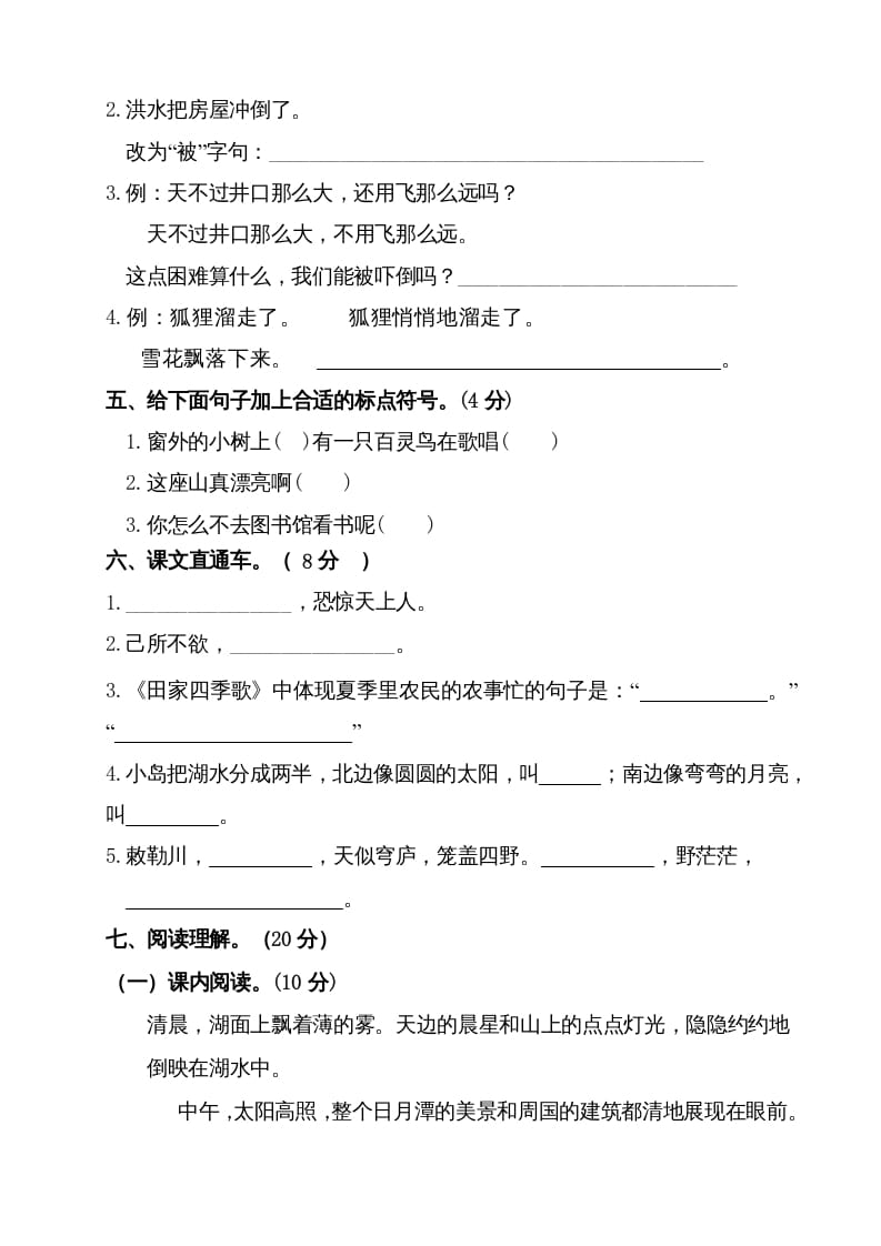 图片[3]-二年级语文上册（期末试题）(6)（部编）-扬明学科网