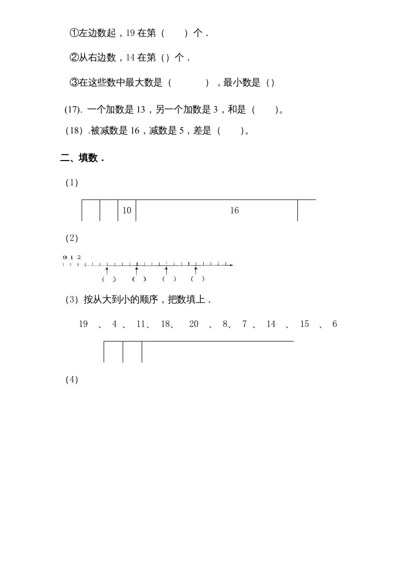 图片[2]-一年级数学上册专题训练—11-20各数的认识复习题（苏教版）-扬明学科网