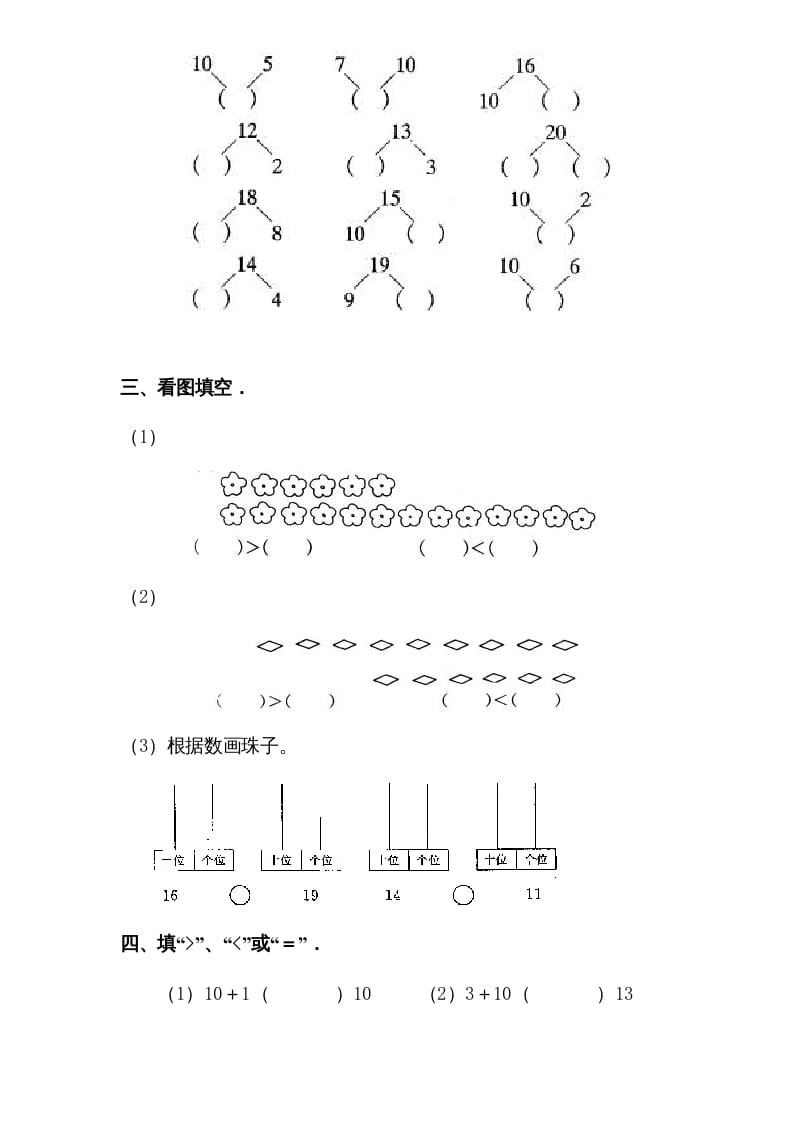 图片[3]-一年级数学上册专题训练—11-20各数的认识复习题（苏教版）-扬明学科网