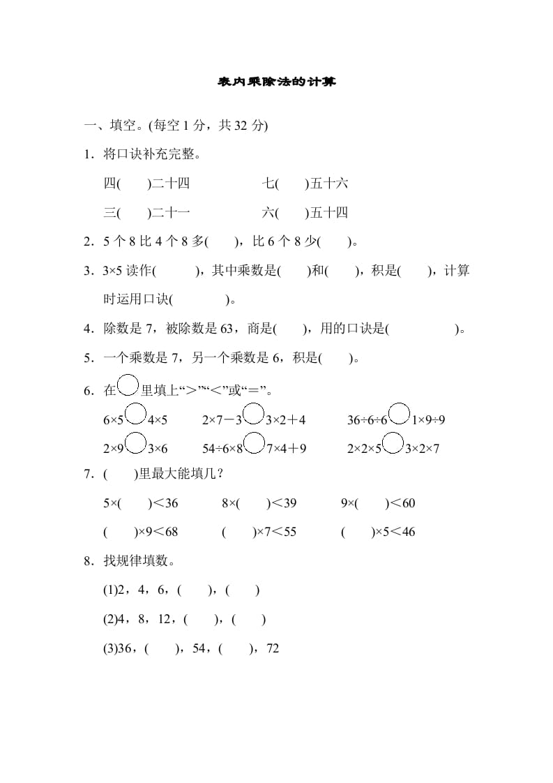 二年级数学上册专项复习卷3（苏教版）-扬明学科网