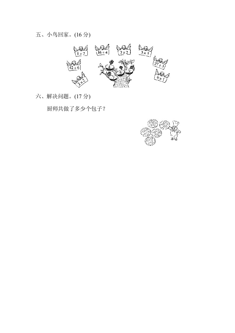 图片[3]-二年级数学上册专项复习卷3（苏教版）-扬明学科网