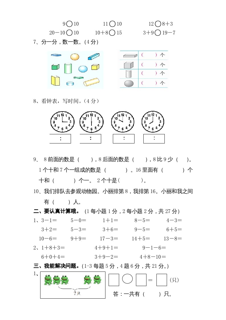 图片[2]-一年级数学上册期末试卷6（人教版）-扬明学科网