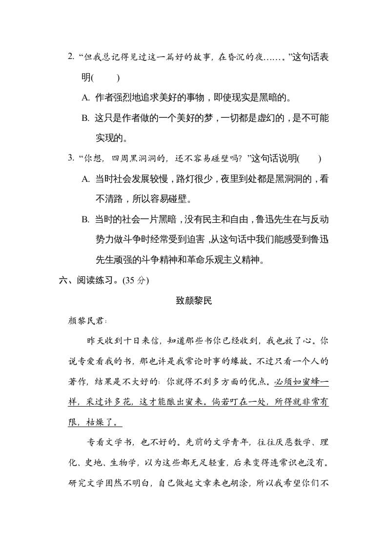 图片[3]-六年级语文上册“走近鲁迅”主题突破卷（部编版）-扬明学科网