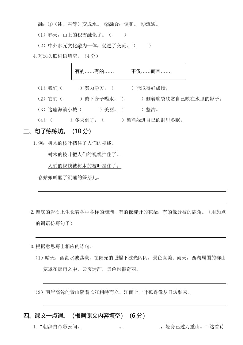 图片[2]-三年级语文上册第三次月考卷（一）（部编版）-扬明学科网